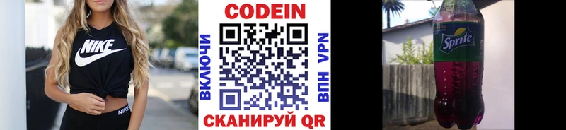 наркошоп Джанкой мега ссылки Кодеин напиток Lean (лин)